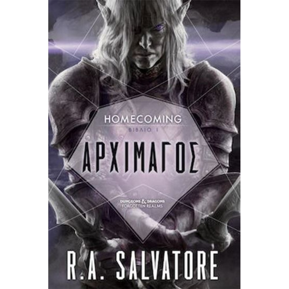 THE LEGEND OF DRIZZT 31: ΑΡΧΙΜΑΓΟΣ