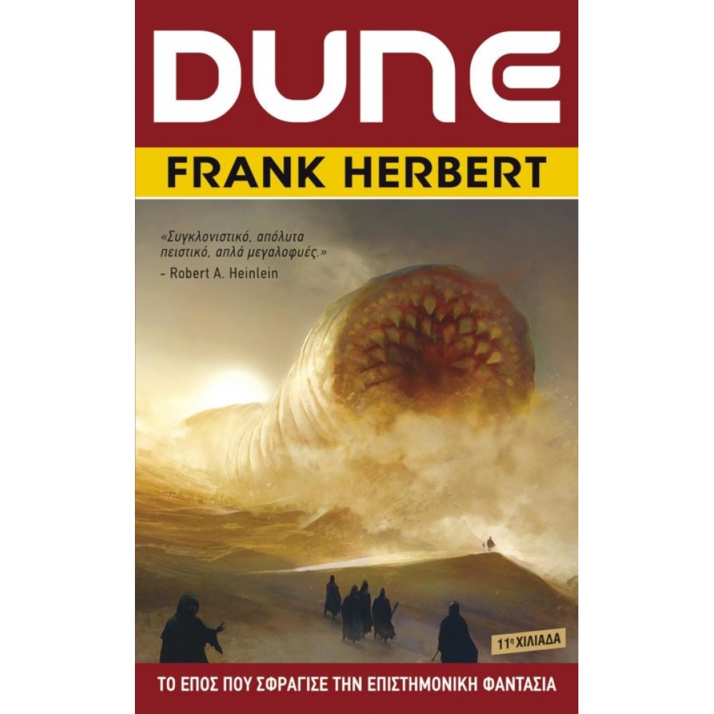 DUNE