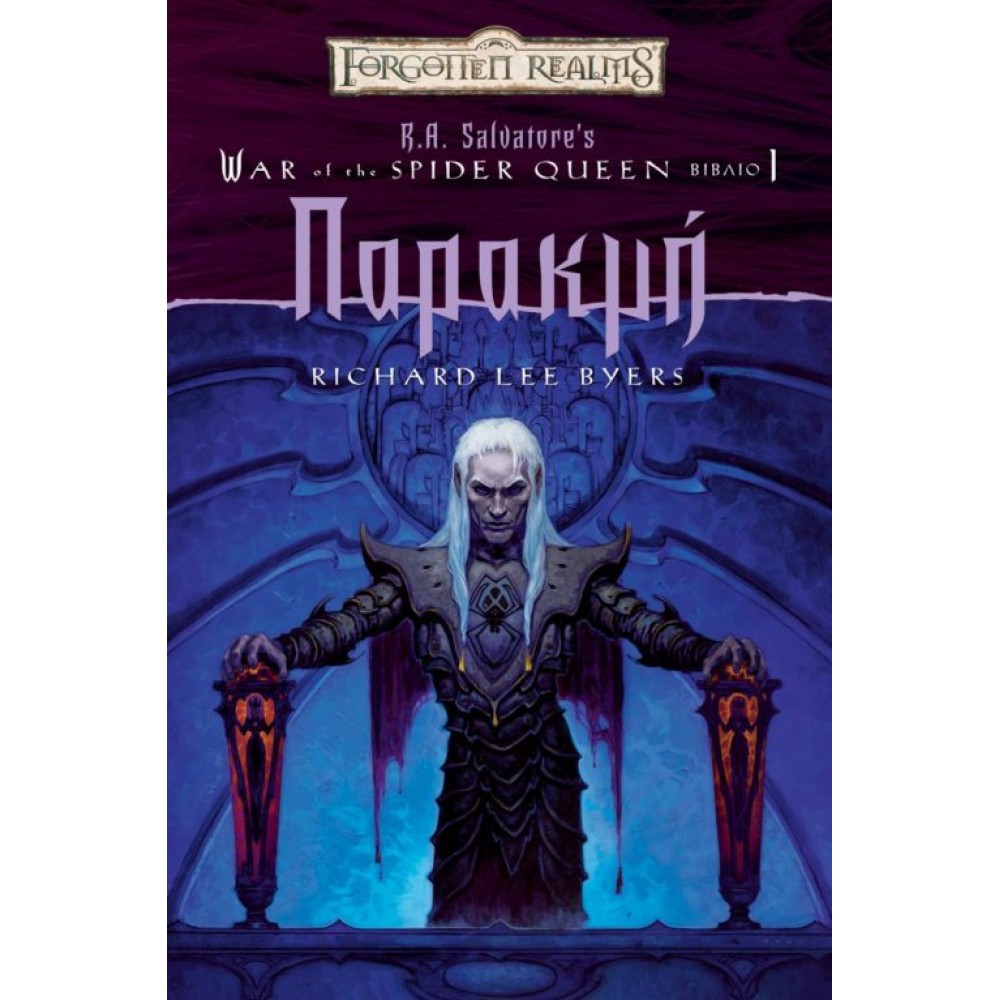 War Of The Spider Queen 1 : Παρακμή