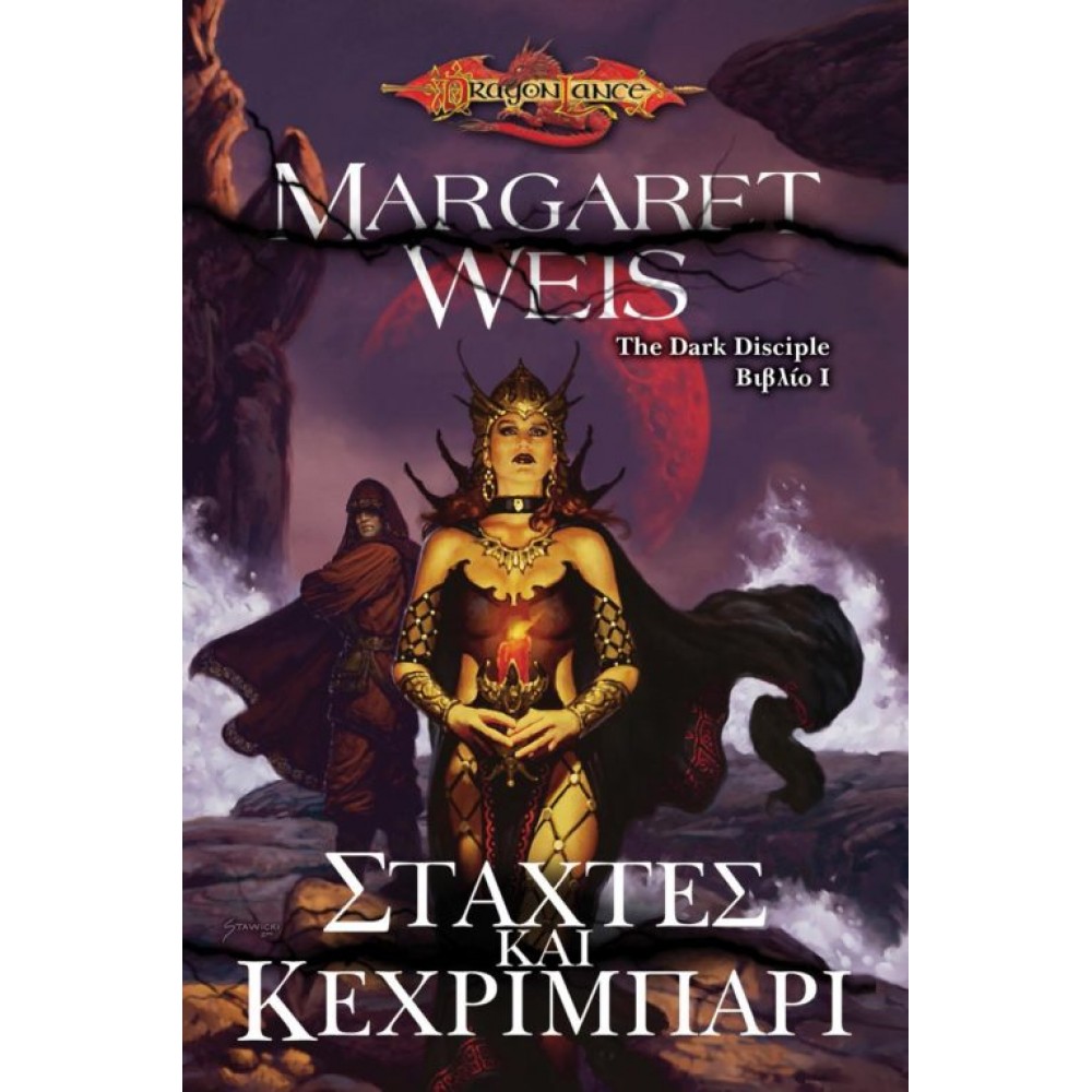 DRAGONLANCE – THE DARK DISCIPLE, ΒΙΒΛΙΟ I: ΣΤΑΧΤΕΣ ΚΑΙ ΚΕΧΡΙΜΠΑΡΙ