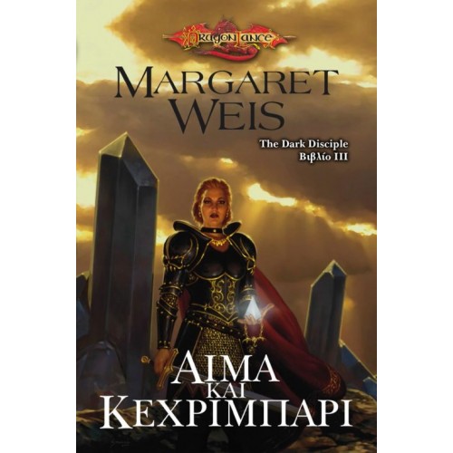 DRAGONLANCE – THE DARK DISCIPLE, ΒΙΒΛΙΟ III: ΑΙΜΑ ΚΑΙ ΚΕΧΡΙΜΠΑΡΙ