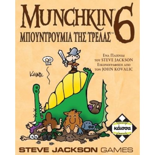 Munchkin 6 - Μπουντρούμια της Τρέλας