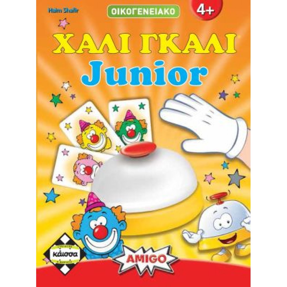 XAΛI ΓΚΑΛΙ JUNIOR