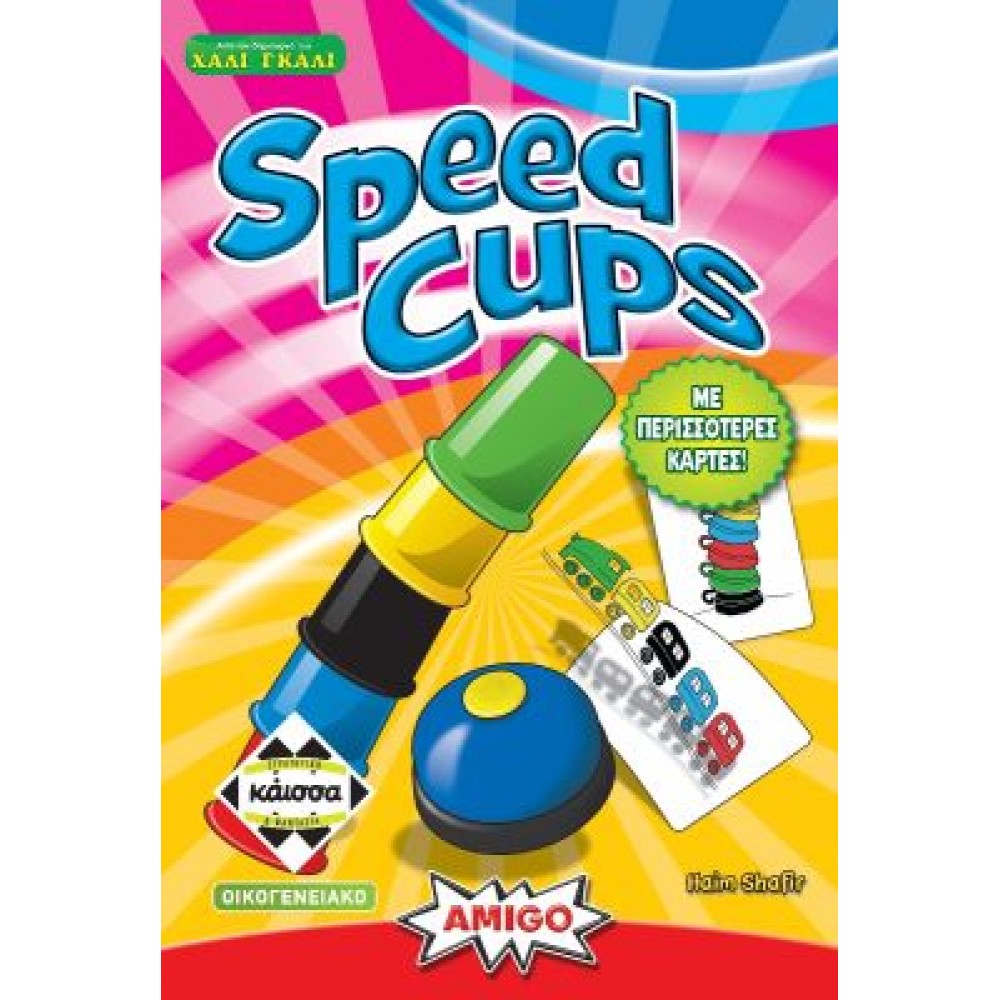 SPEED CUPS 2Η ΈΚΔΟΣΗ