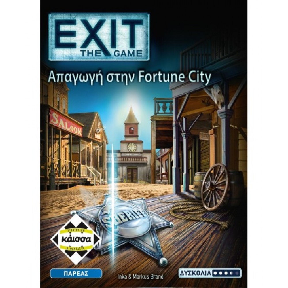 Exit: ΑΠΑΓΩΓΗ ΣΤΗΝ FORTUNE CITY