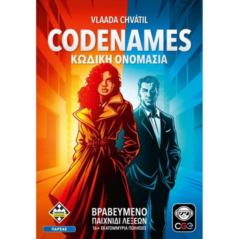 Codenames - Κωδική Ονομασία (Νέα Έκδοση)