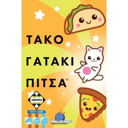 Τάκο Γατάκι Πίτσα
