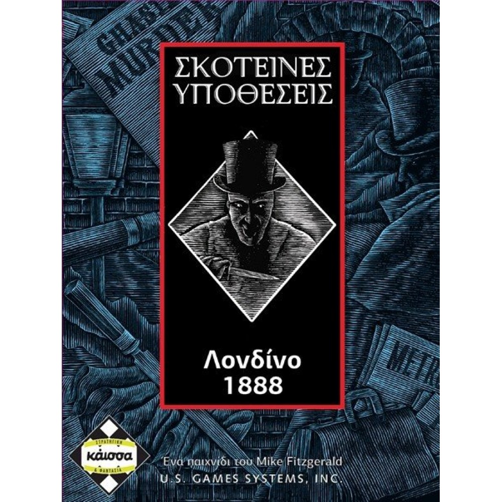 Σκοτεινές Υποθέσεις: Λονδίνο 1888