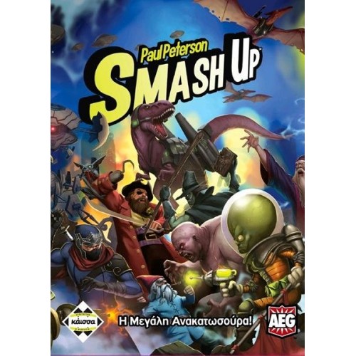 Smash Up: Η μεγάλη Ανακατωσούρα