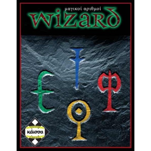 Wizard: Μαγικοί Αριθμοί