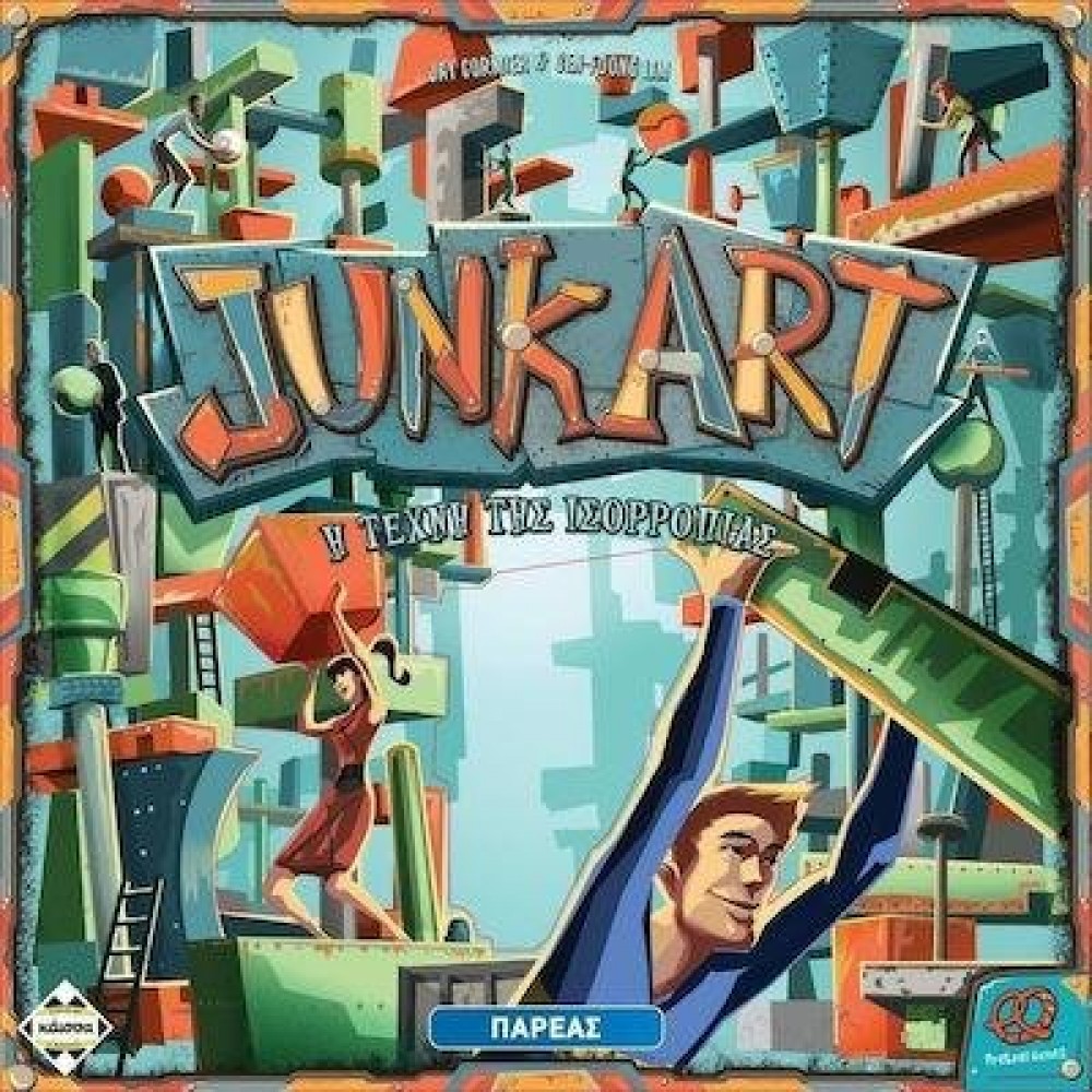 Junk Art - Η Τέχνη της Ισορροπίας