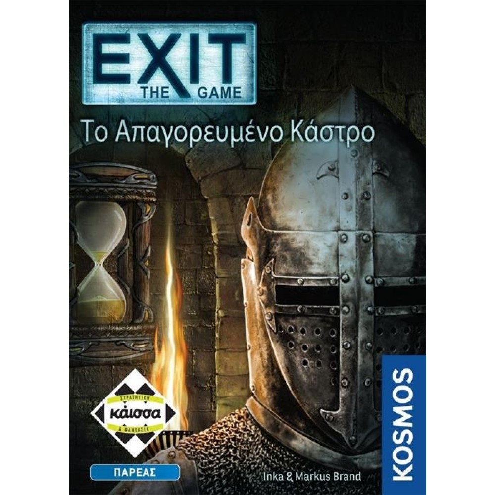 EXIT - To Απαγορευμένο Κάστρο