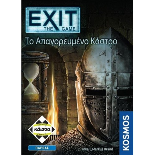 EXIT - To Απαγορευμένο Κάστρο