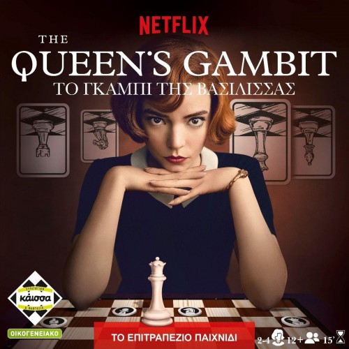 The Queen's Gambit - Το Γκαμπί της Βασίλισσας