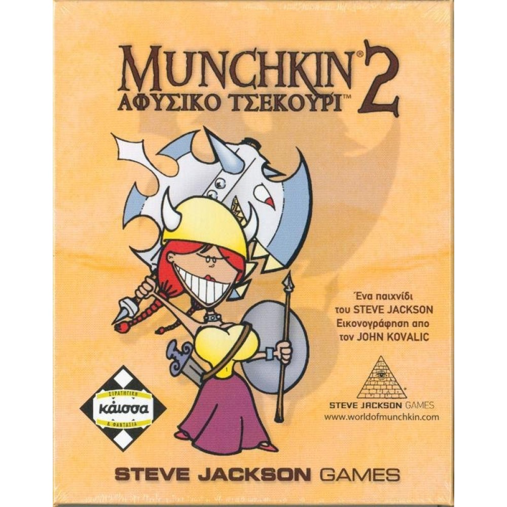 Munchkin 2: Αφύσικο Τσεκούρι