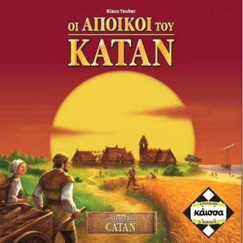 Catan: Οι Άποικοι Του Κατάν