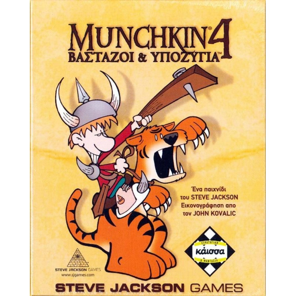 Munchkin 4: Βαστάζοι & Υποζύγια